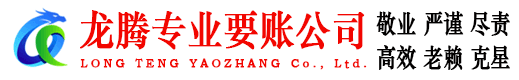 胶州收债公司